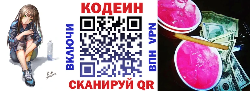 Кодеин Purple Drank  наркотики  кракен tor  Островной 